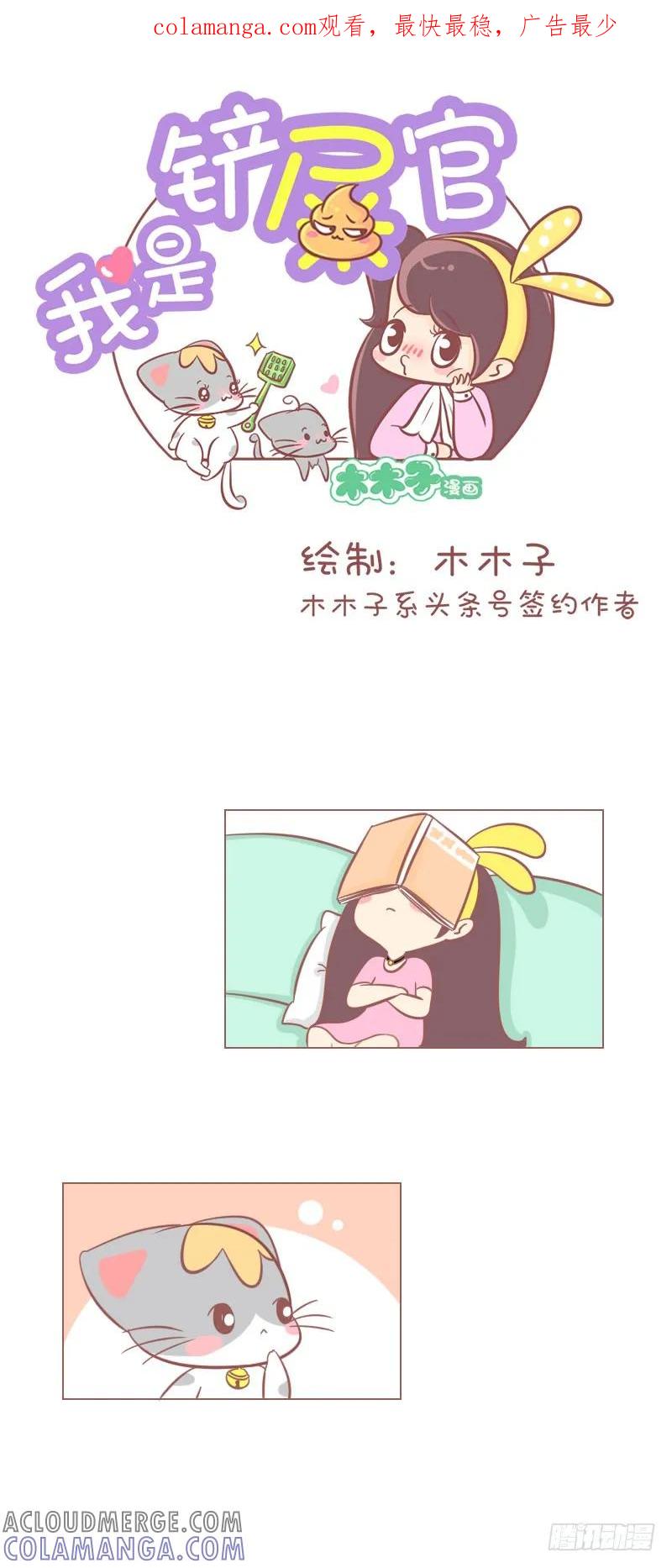 木木子漫画 客官，来点萌吗？ 第1页