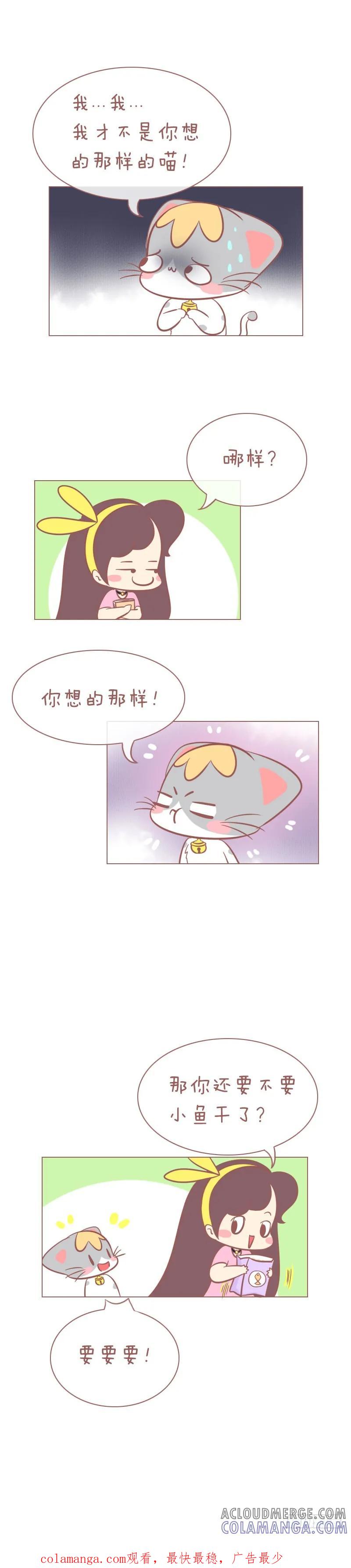 木木子漫画 客官，来点萌吗？ 第6页