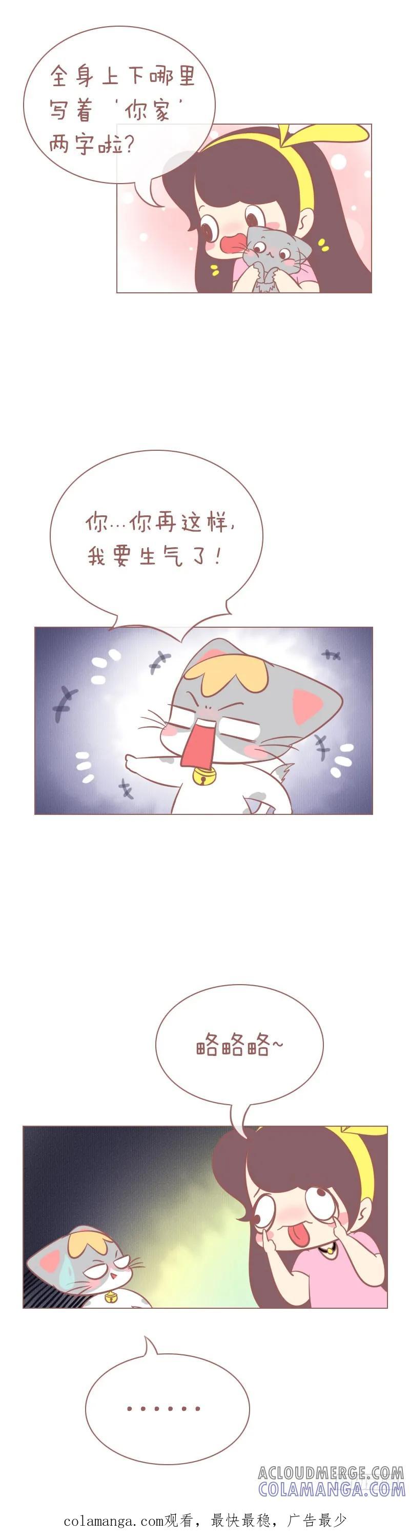 木木子漫画 你再这样，我要生气了！ 第4页