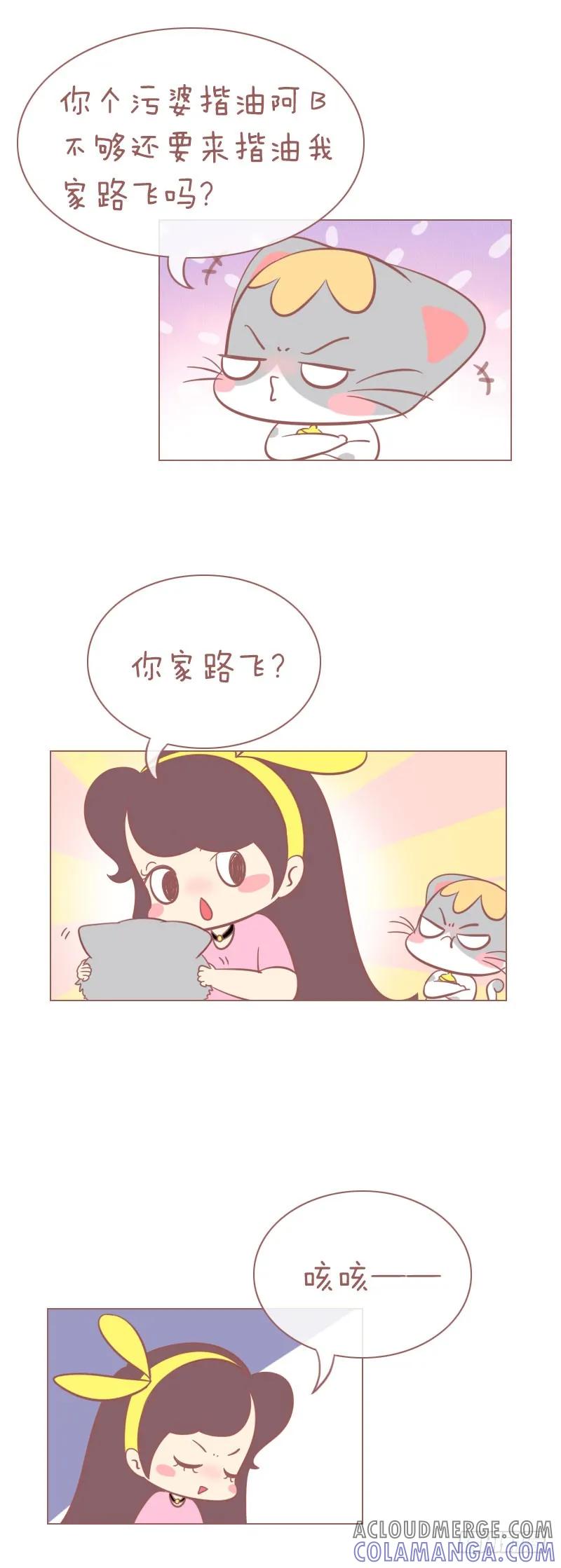 木木子漫画 你再这样，我要生气了！ 第3页