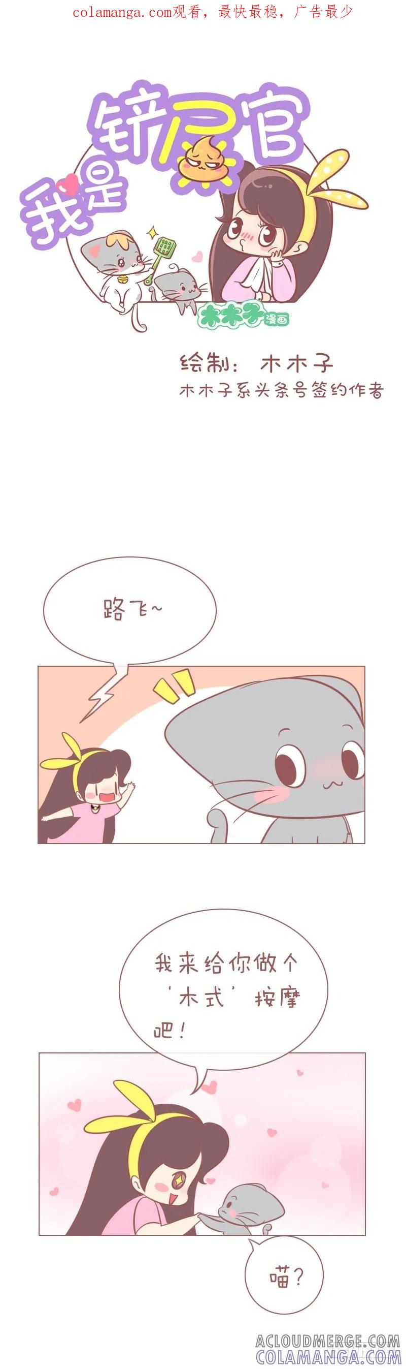 木木子漫画 你再这样，我要生气了！ 第1页