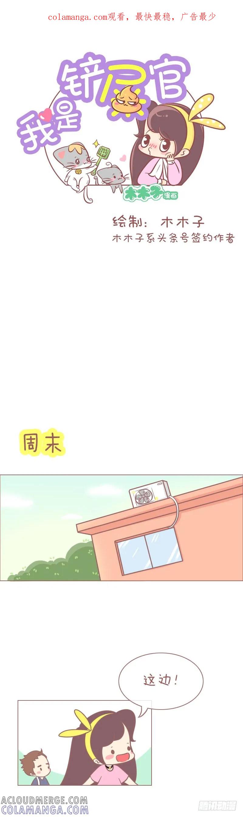 木木子漫画 肥和萌的写照 第1页