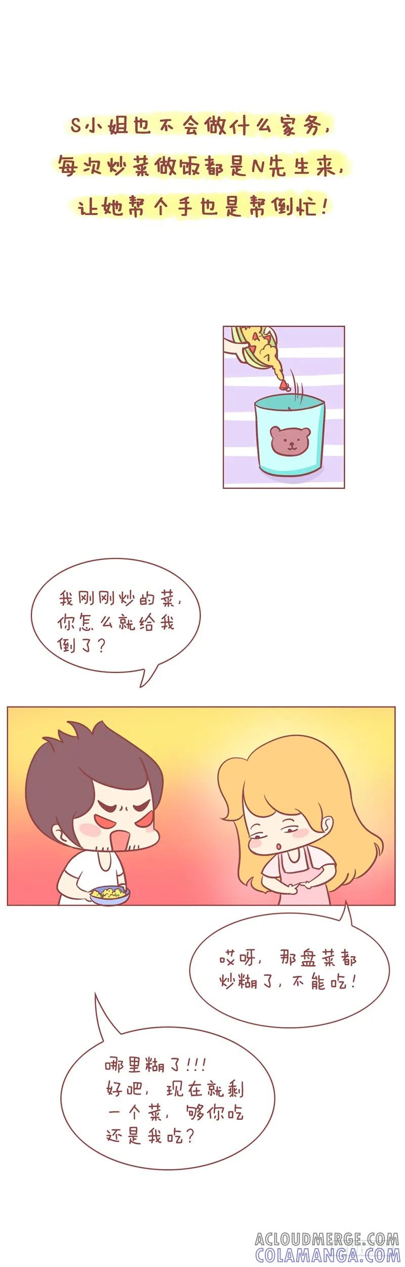 木木子漫画 男生真的不喜欢太开放的女生吗？ 第3页