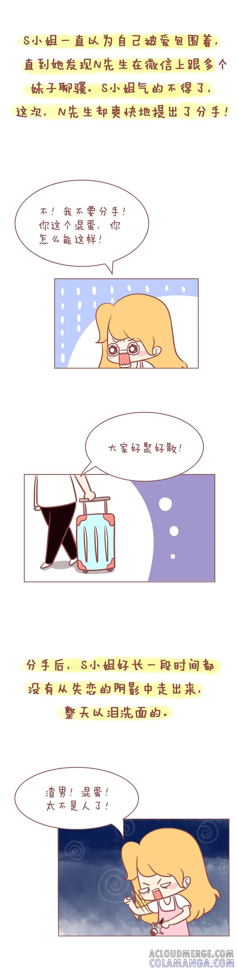 木木子漫画 男生真的不喜欢太开放的女生吗？ 第4页