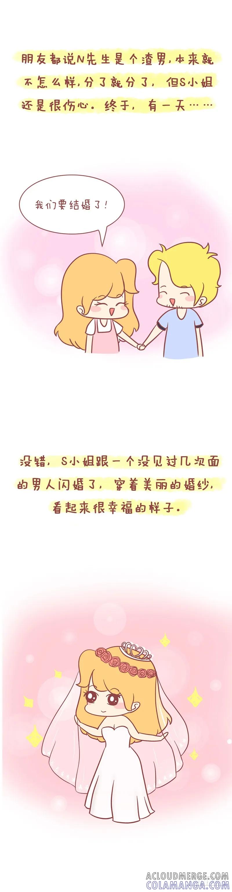 木木子漫画 男生真的不喜欢太开放的女生吗？ 第5页