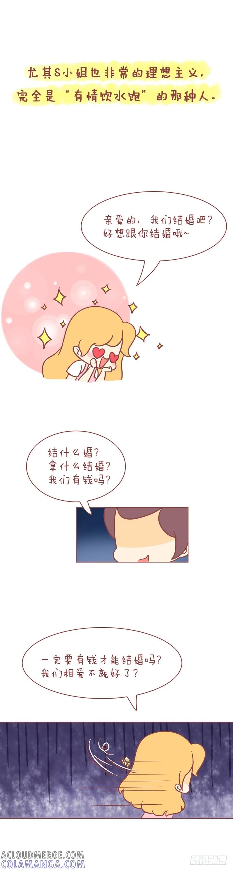 木木子漫画 男生真的不喜欢太开放的女生吗？ 第2页