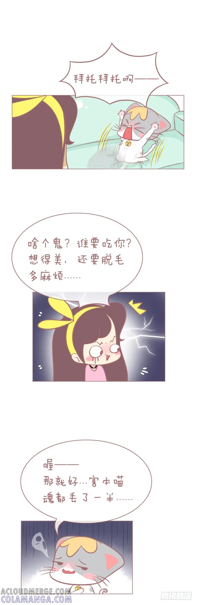 木木子漫画 月光族的新定义？ 第6页