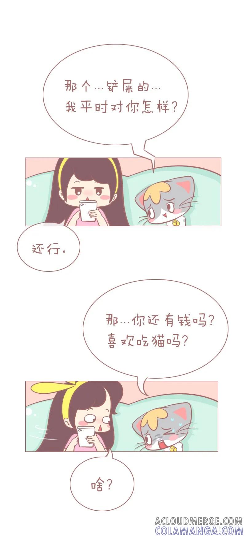 木木子漫画 月光族的新定义？ 第3页