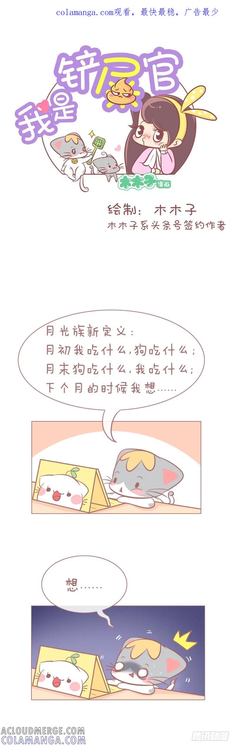 木木子漫画 月光族的新定义？ 第1页