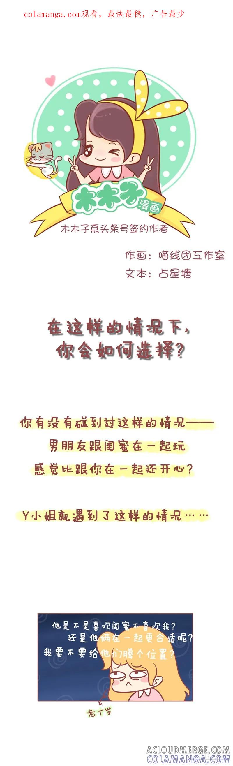 木木子漫画 这样情况，如何选择？ 第1页