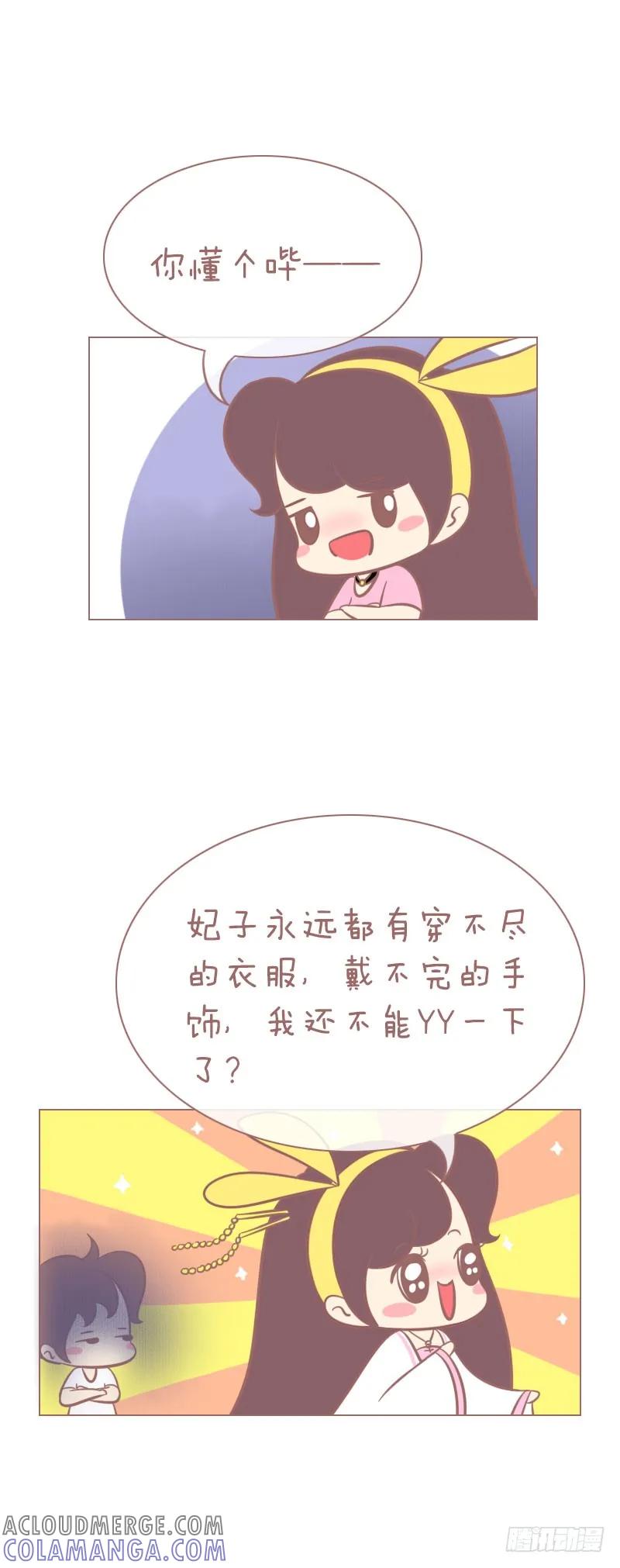 木木子漫画 翻你牌子哟！ 第2页