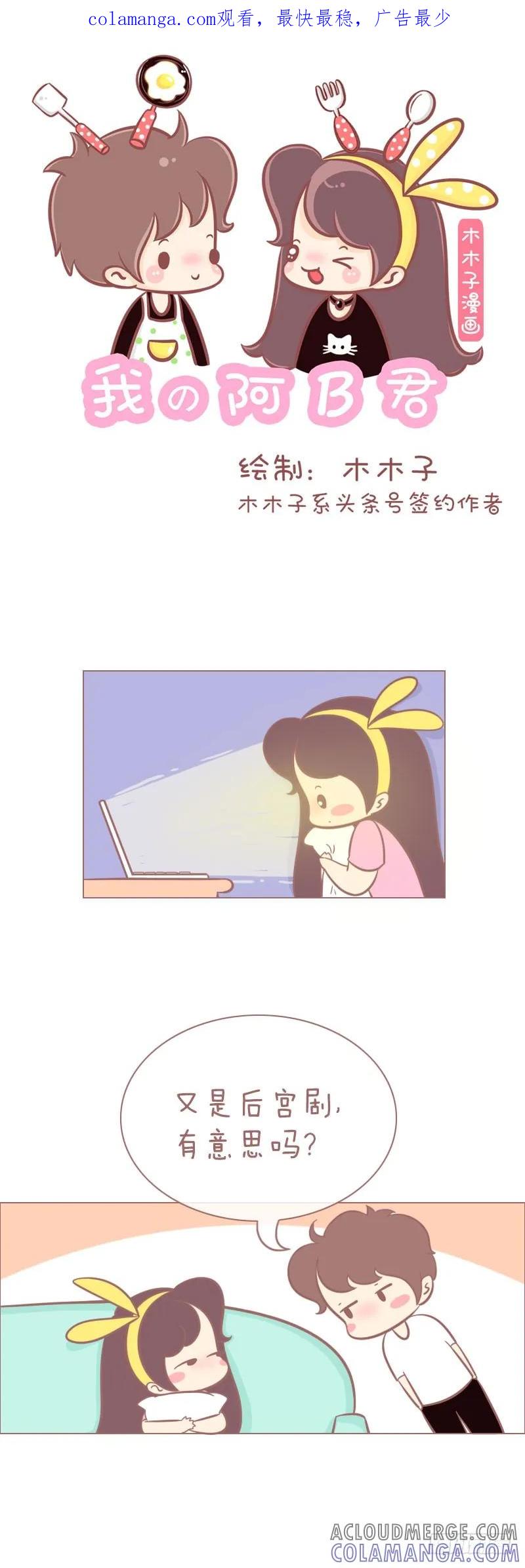 木木子漫画 翻你牌子哟！ 第1页