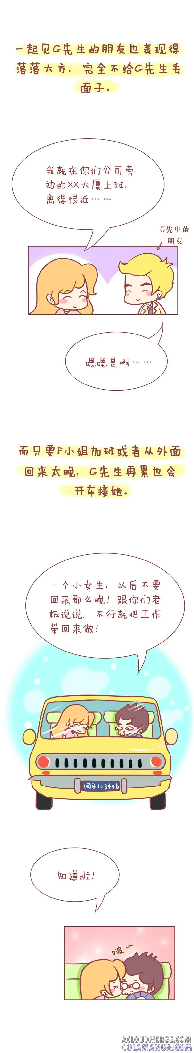 木木子漫画 都是前任的锅？ 第3页