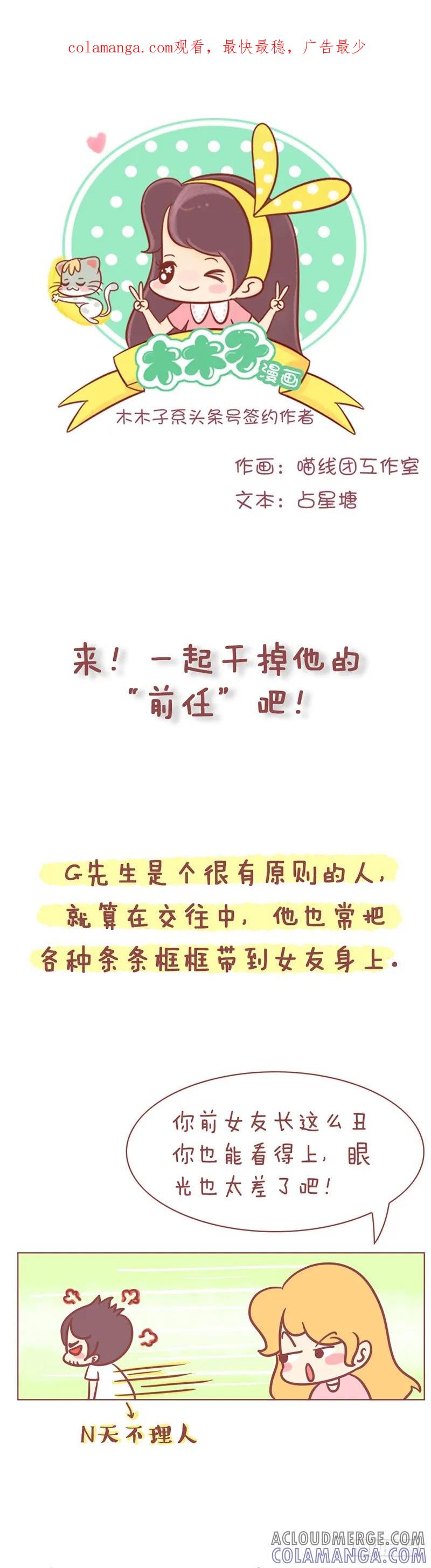 木木子漫画 都是前任的锅？ 第1页