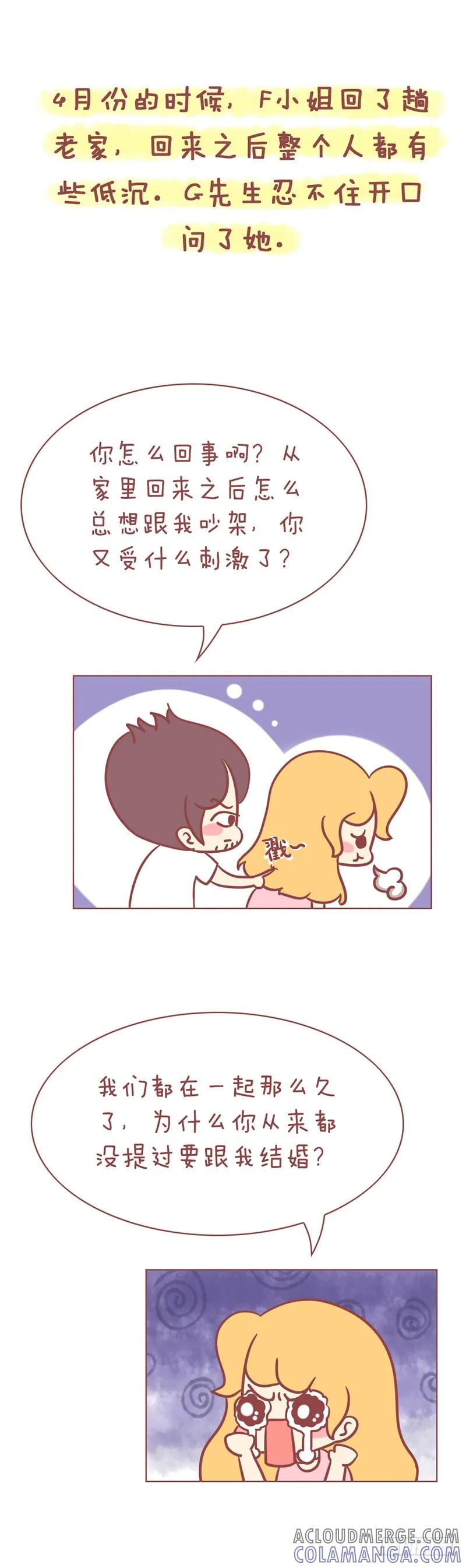 木木子漫画 都是前任的锅？ 第4页