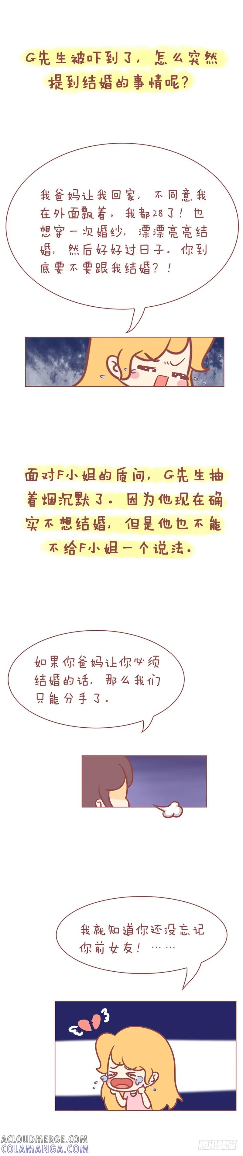 木木子漫画 都是前任的锅？ 第5页