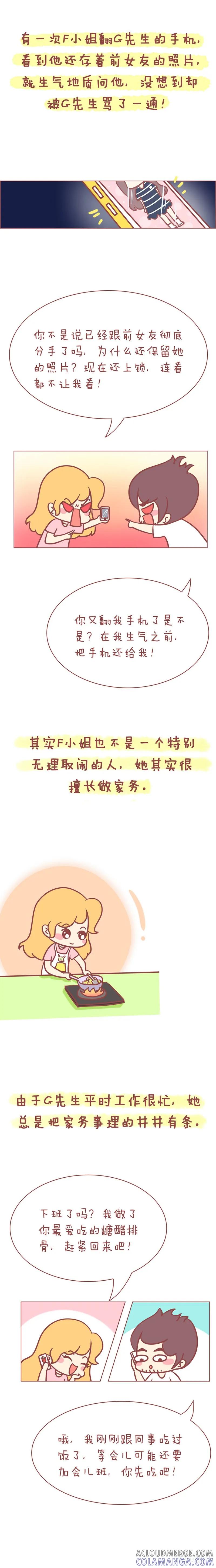 木木子漫画 都是前任的锅？ 第2页