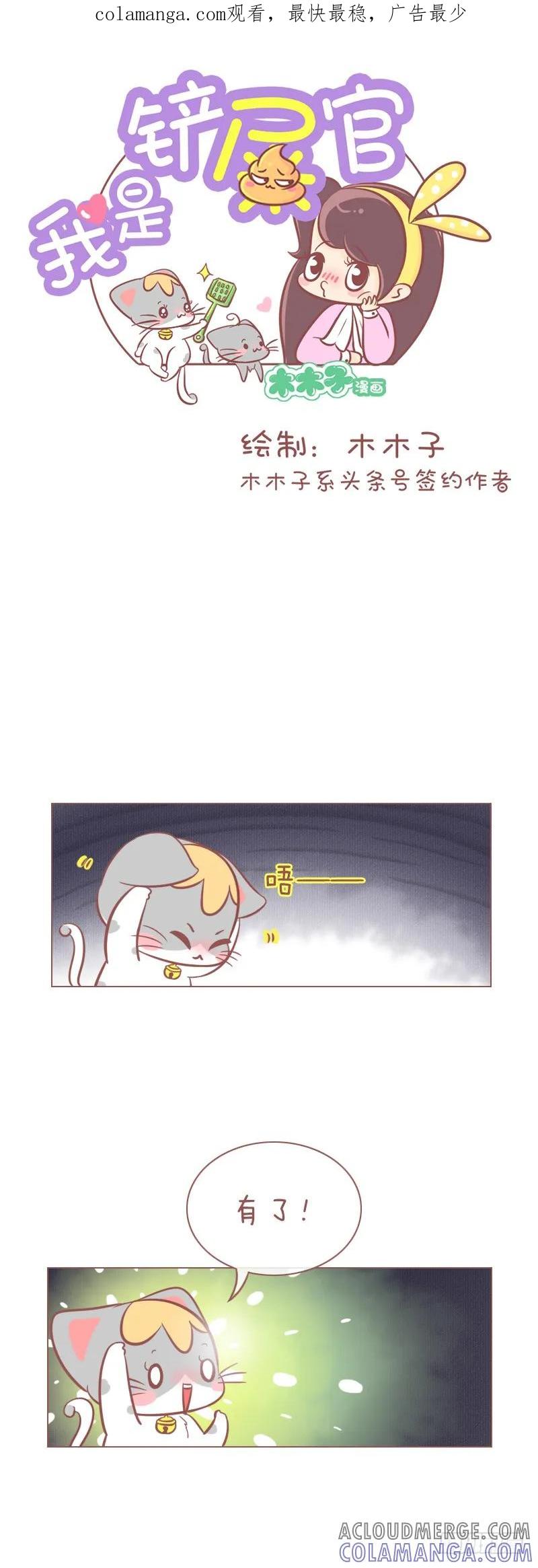 木木子漫画 做猫，就要有做猫的样子！续 第1页