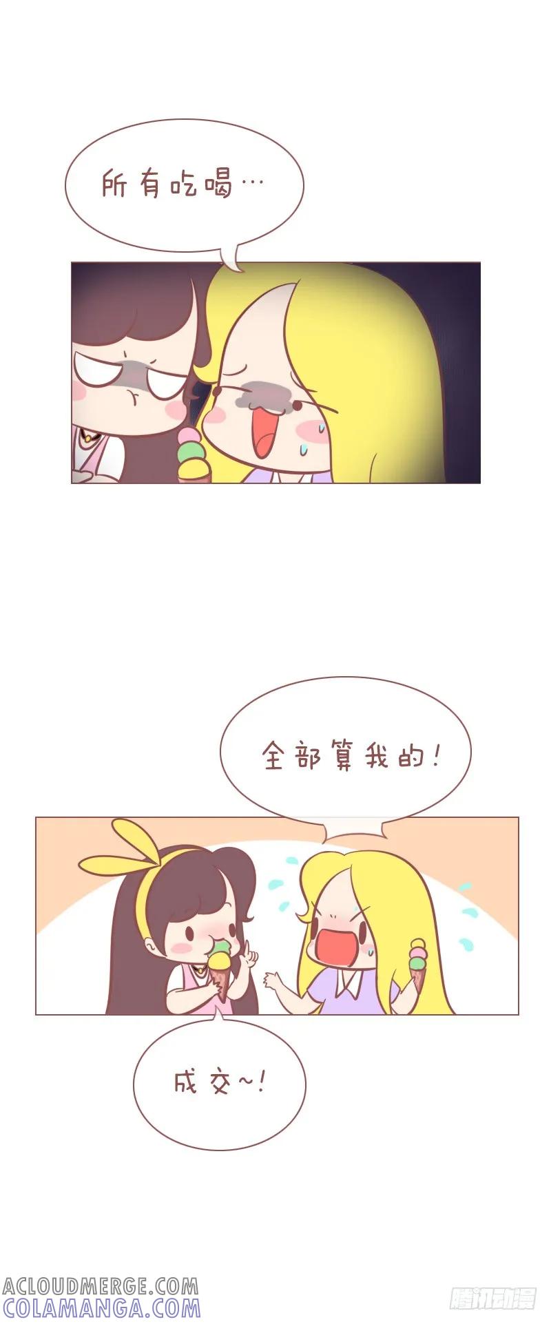 木木子漫画 情人节陪好闺蜜才是重点 第3页