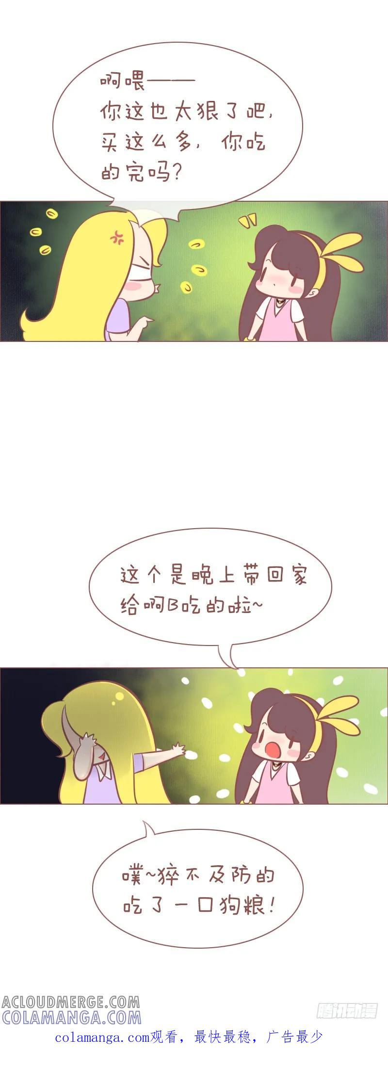 木木子漫画 情人节陪好闺蜜才是重点 第5页