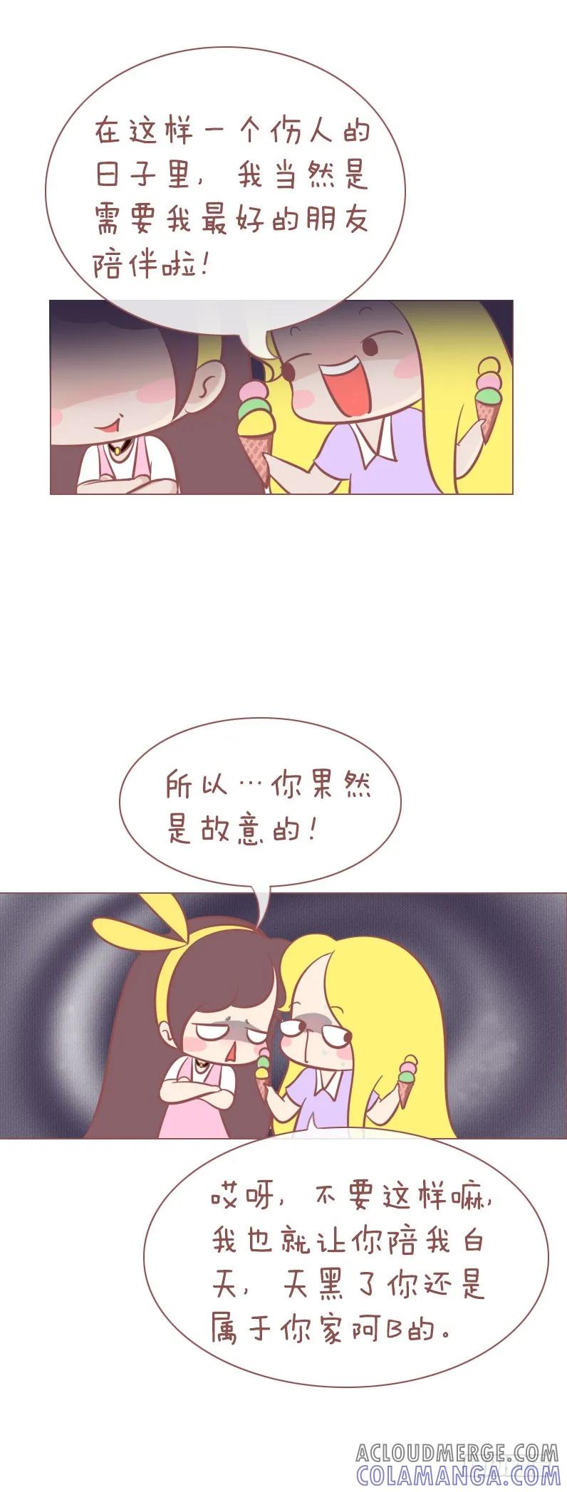 木木子漫画 情人节陪好闺蜜才是重点 第2页