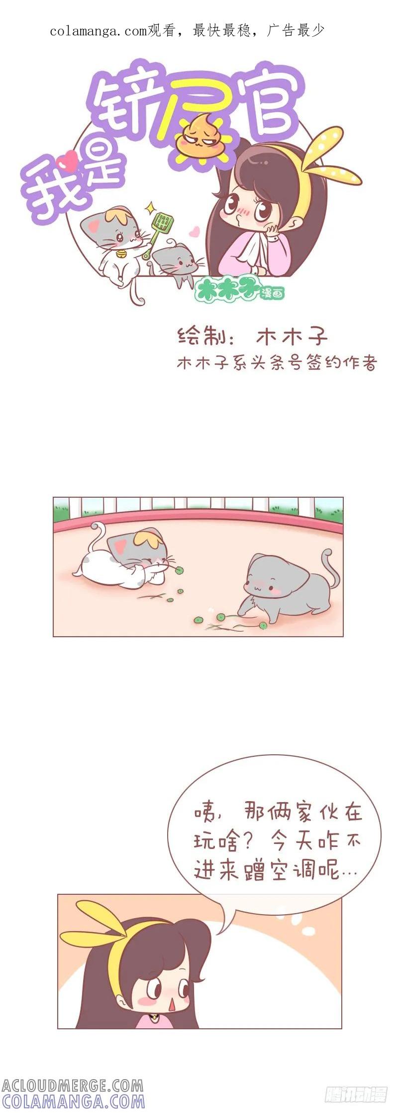 木木子漫画 败家喵 第1页