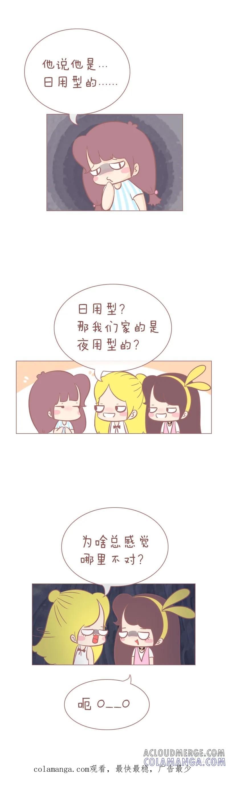 木木子漫画 你家男票是什么型的呐？ 第3页