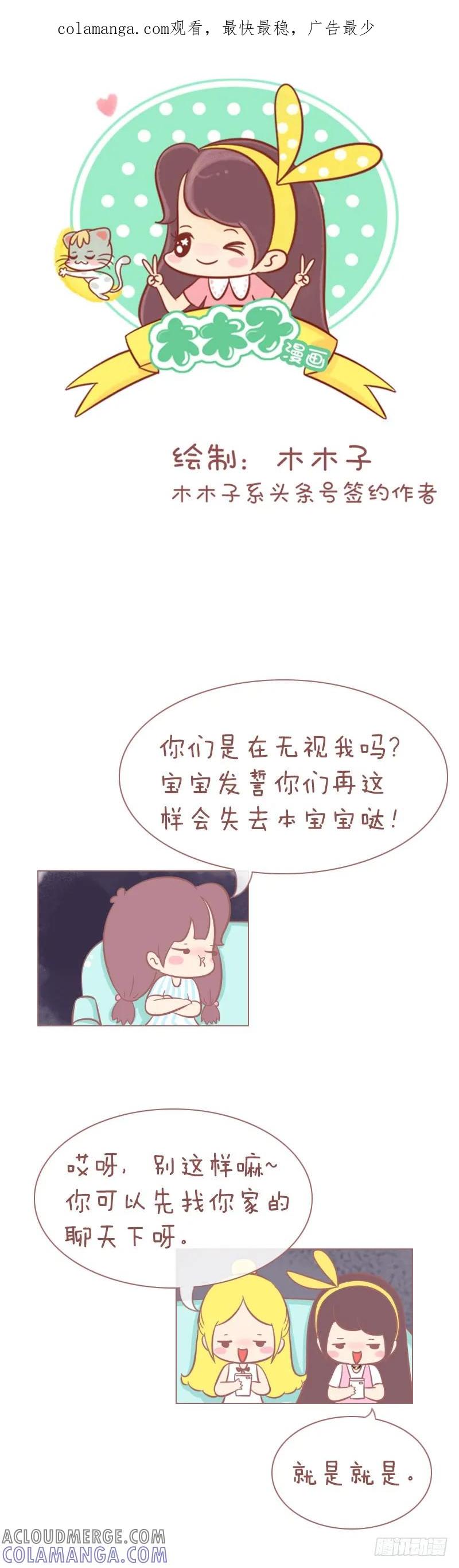 木木子漫画 你家男票是什么型的呐？ 第1页