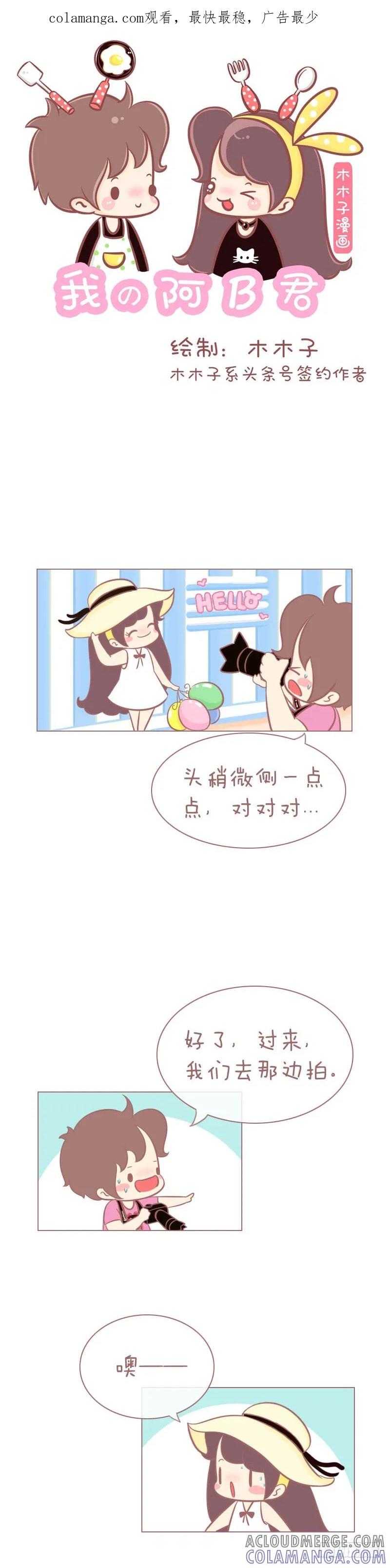 木木子漫画 有个会拍照的男朋友就不要在意细节 第1页