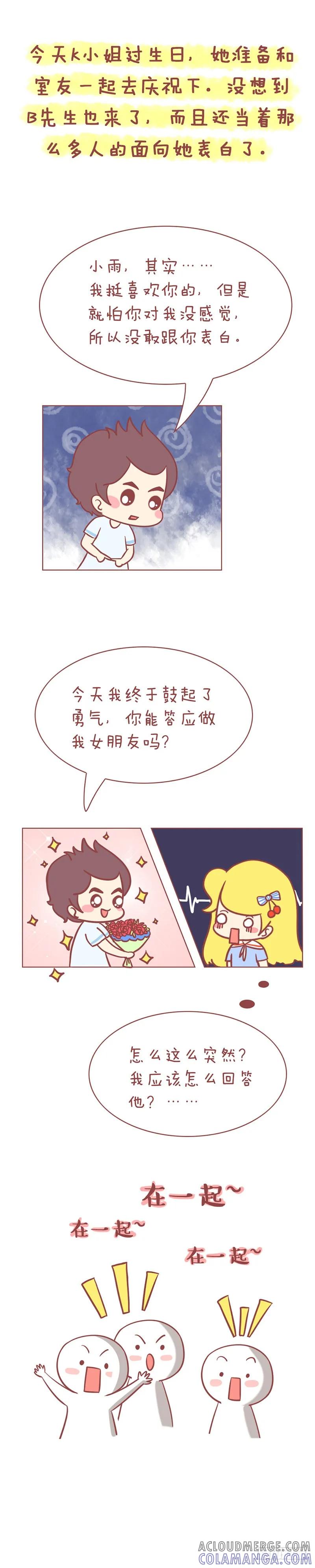 木木子漫画 爱情如果错过了，还能找回吗？ 第2页