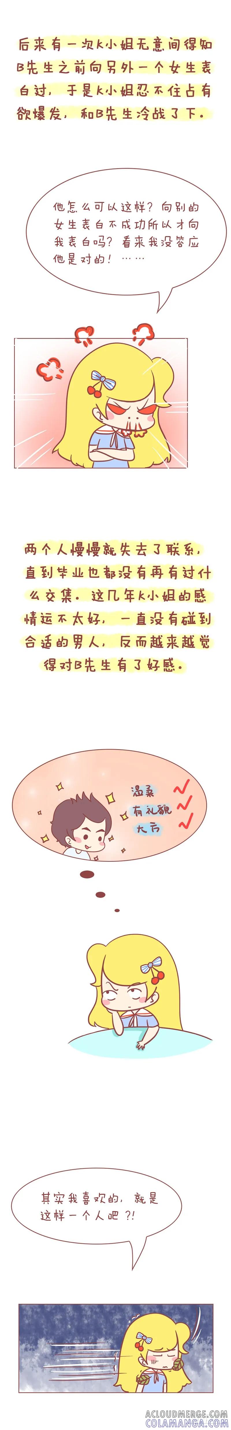木木子漫画 爱情如果错过了，还能找回吗？ 第4页