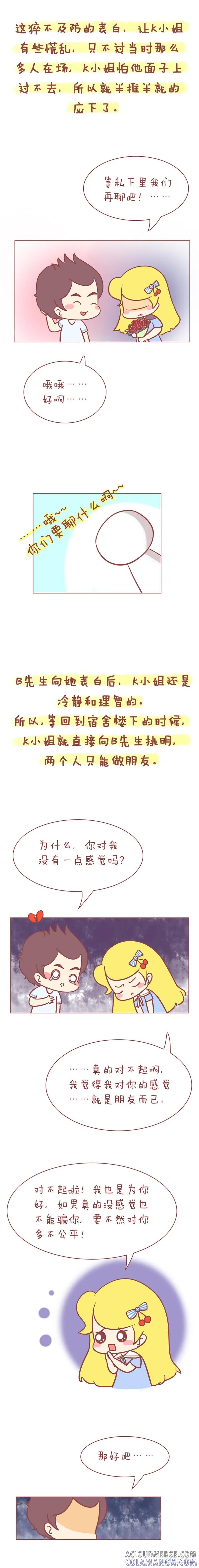 木木子漫画 爱情如果错过了，还能找回吗？ 第3页