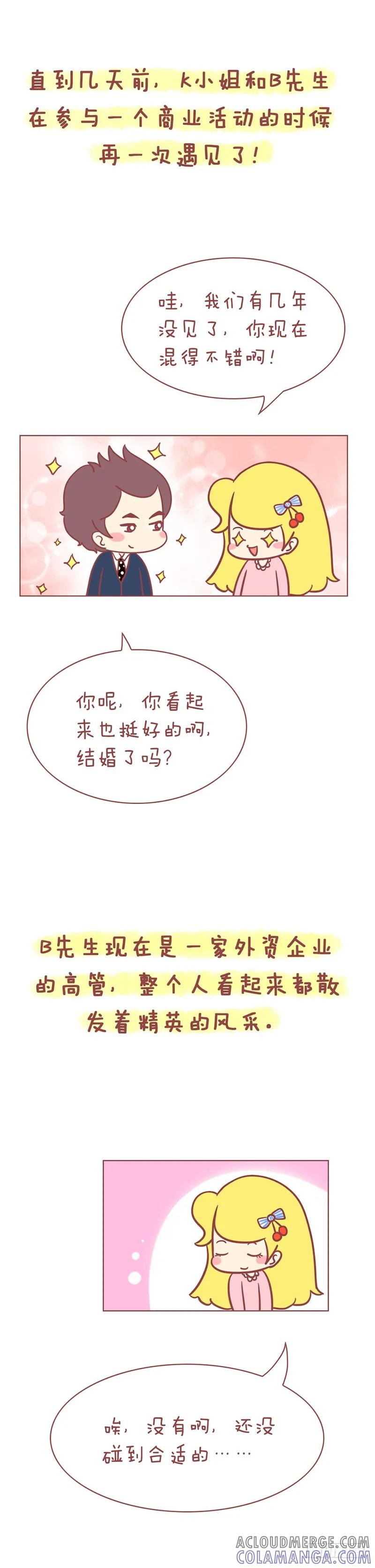 木木子漫画 爱情如果错过了，还能找回吗？ 第5页