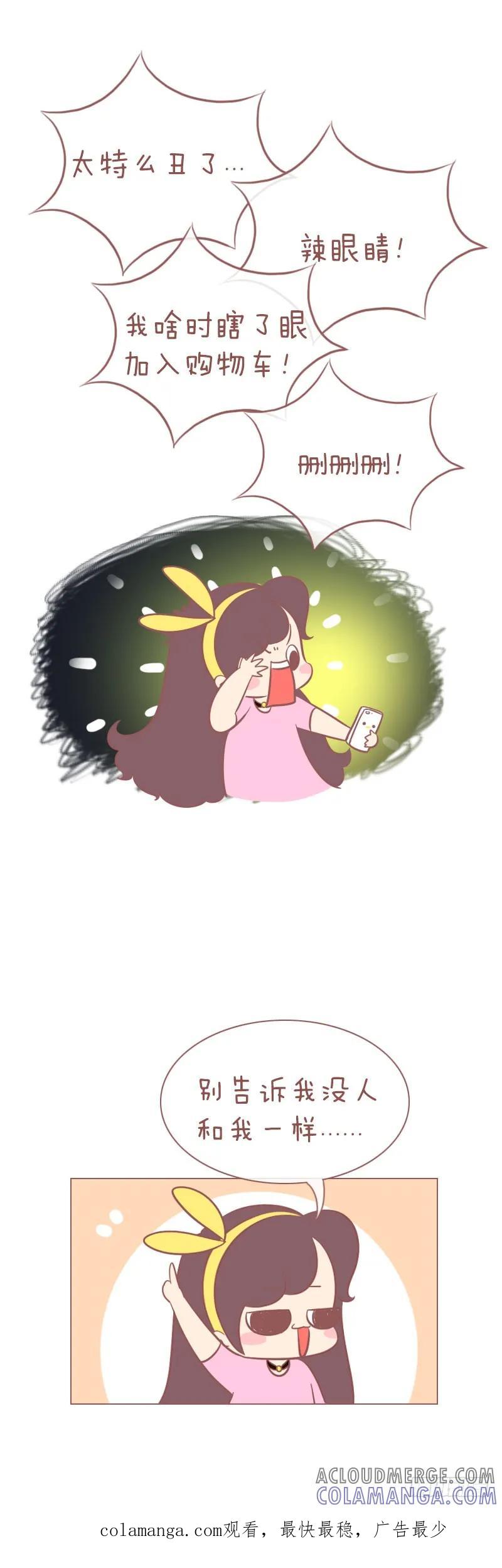 木木子漫画 我不相信你们没人和我一样！ 第4页