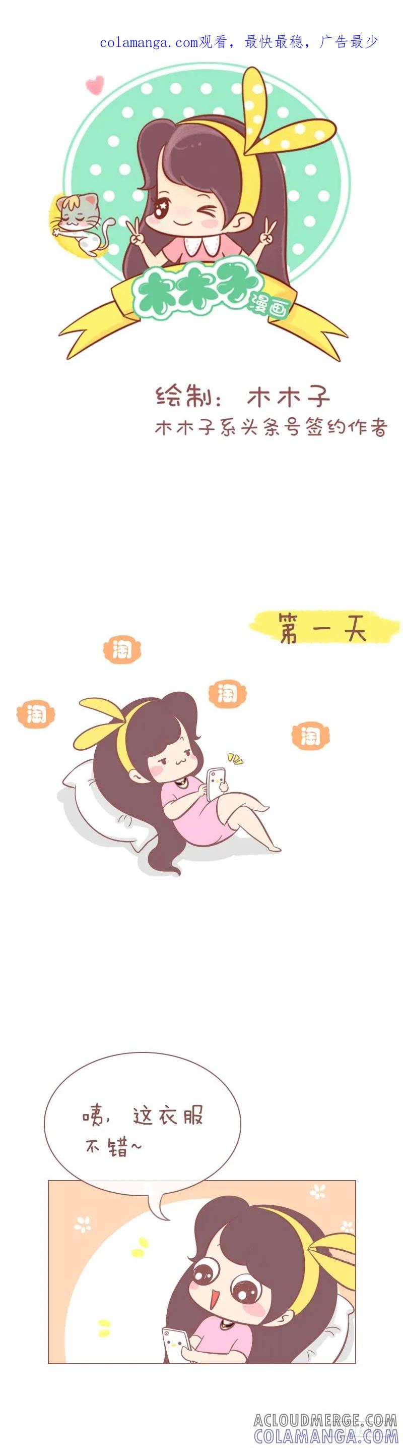 木木子漫画 我不相信你们没人和我一样！ 第1页