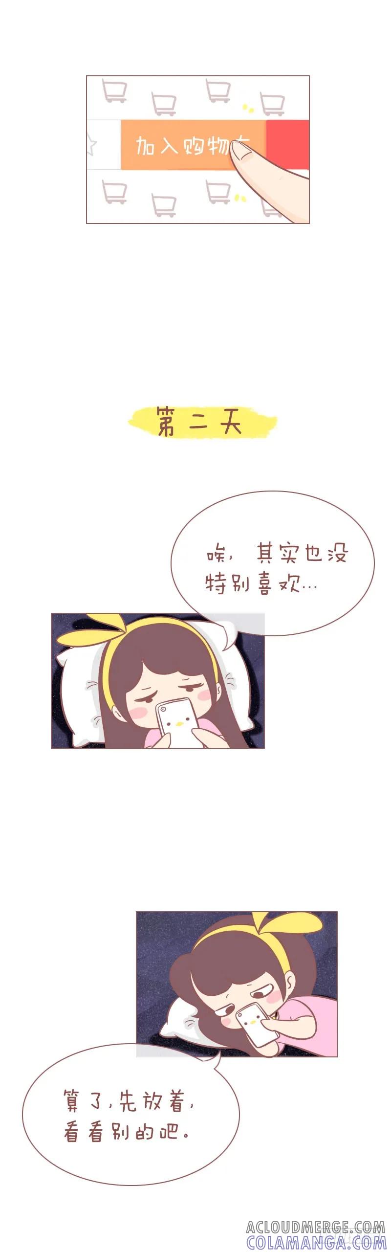 木木子漫画 我不相信你们没人和我一样！ 第2页