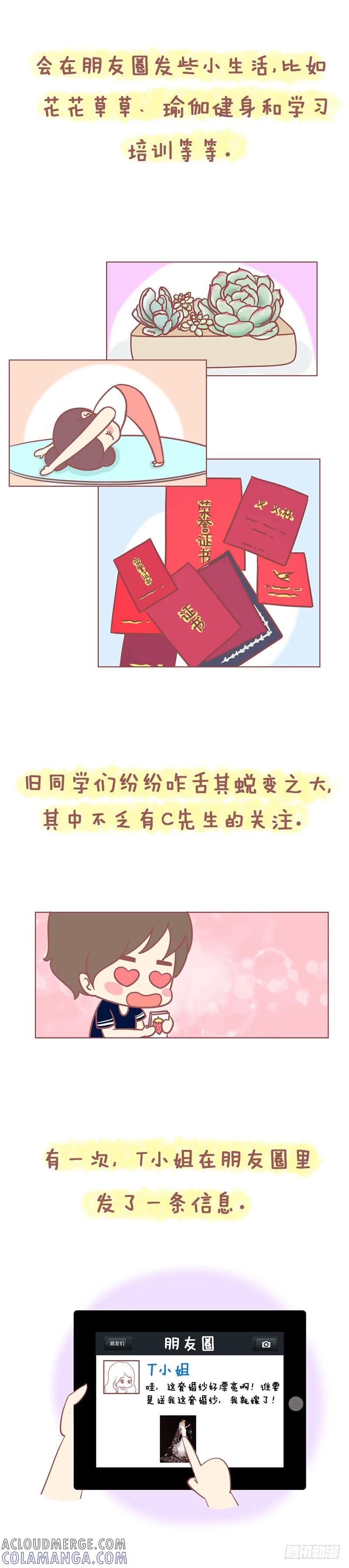 木木子漫画 丑小鸭如果真的逆袭了！ 第4页