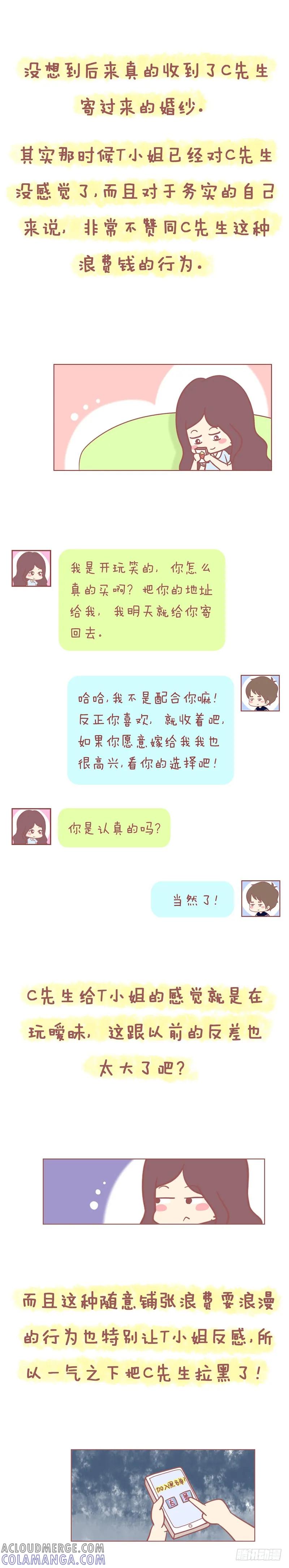 木木子漫画 丑小鸭如果真的逆袭了！ 第5页