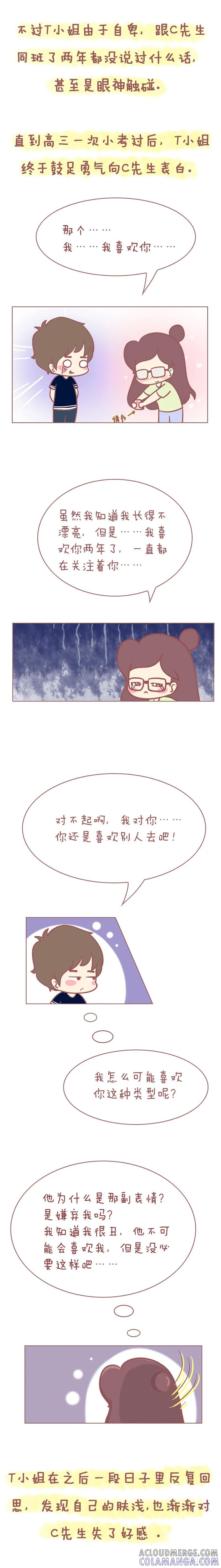 木木子漫画 丑小鸭如果真的逆袭了！ 第2页