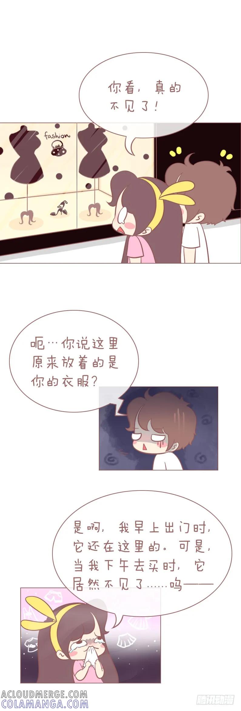 木木子漫画 我的衣服不见了！！ 第4页