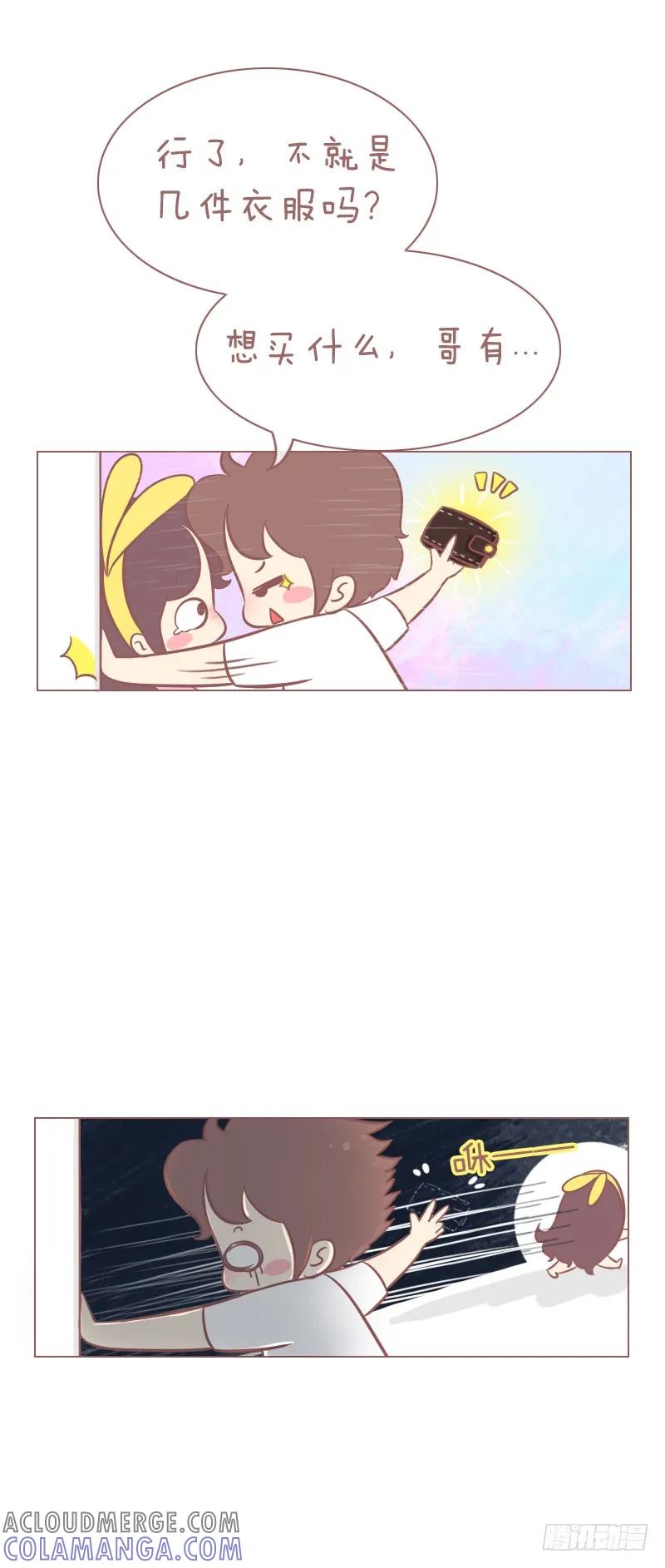 木木子漫画 我的衣服不见了！！ 第5页