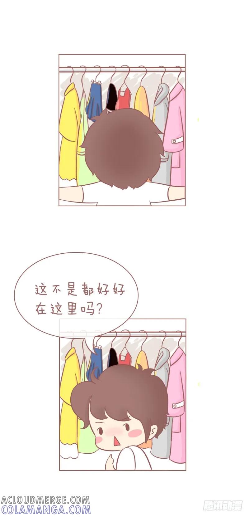 木木子漫画 我的衣服不见了！！ 第2页