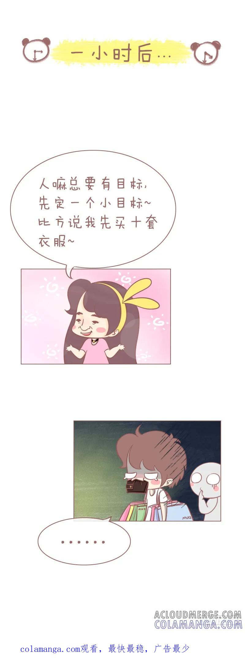 木木子漫画 我的衣服不见了！！ 第6页