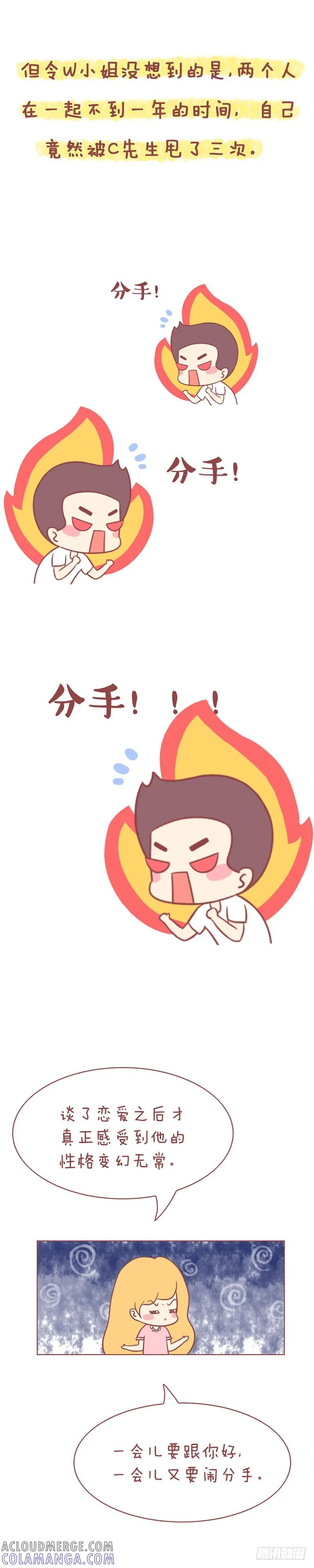 木木子漫画 最后一次是我甩了他！ 第4页