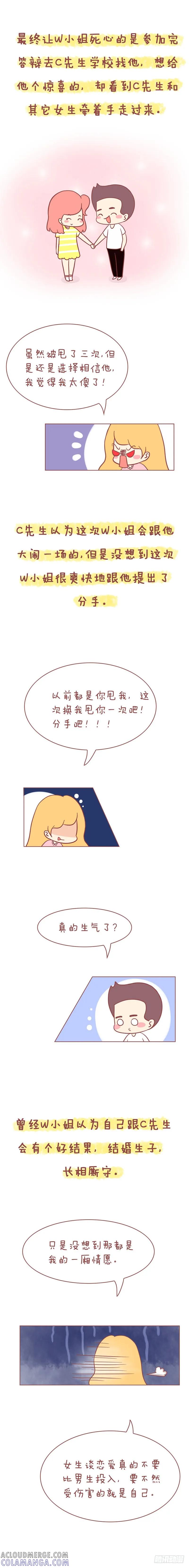木木子漫画 最后一次是我甩了他！ 第5页