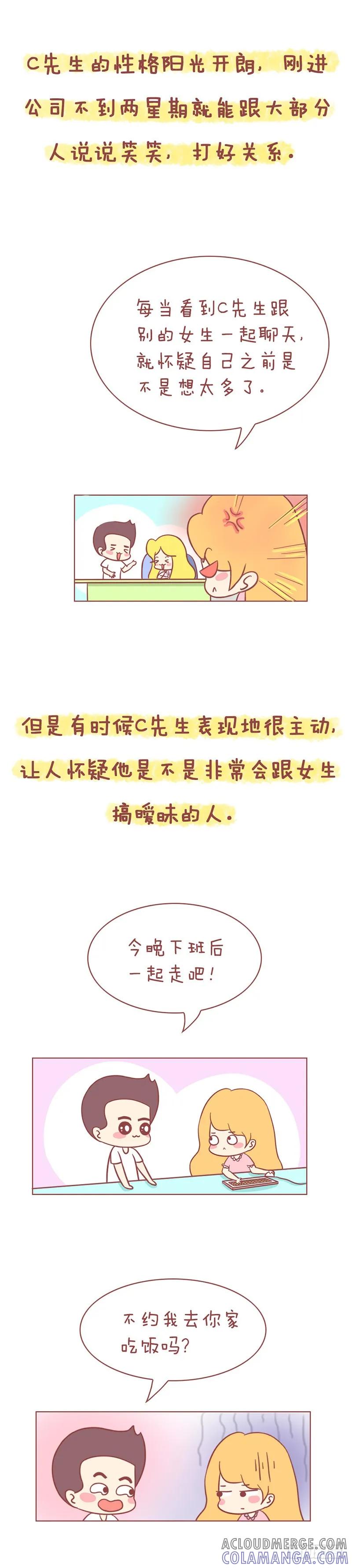 木木子漫画 最后一次是我甩了他！ 第2页