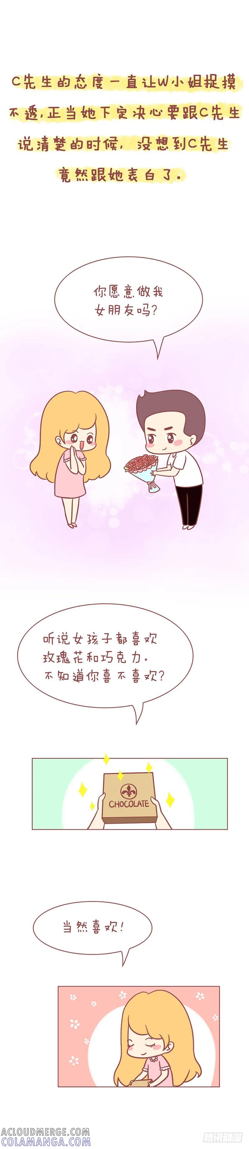 木木子漫画 最后一次是我甩了他！ 第3页