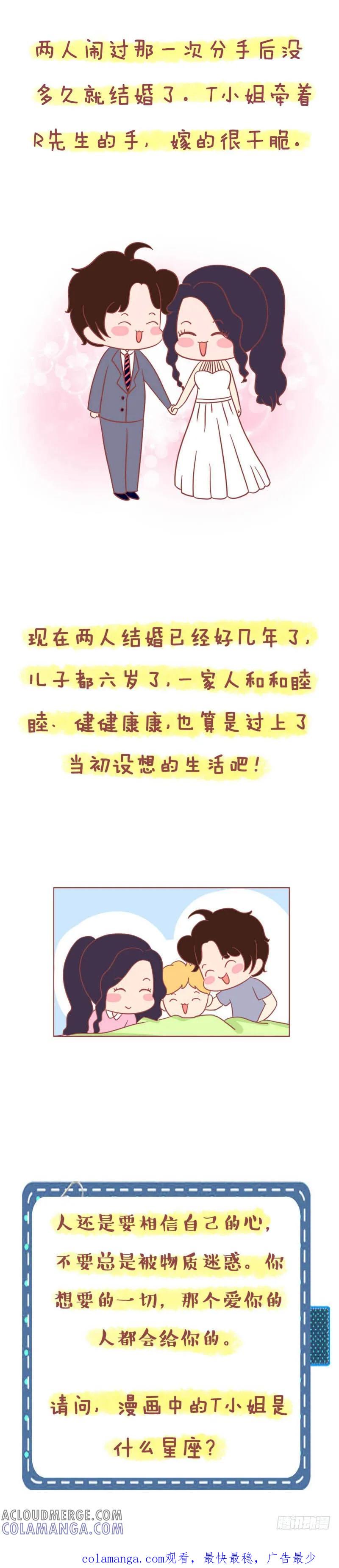 木木子漫画 拜金女的春天！ 第6页