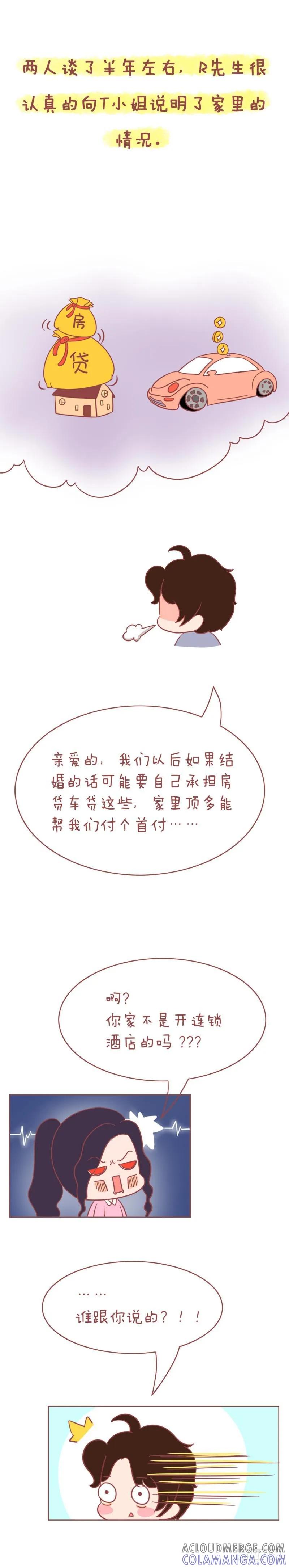 木木子漫画 拜金女的春天！ 第3页
