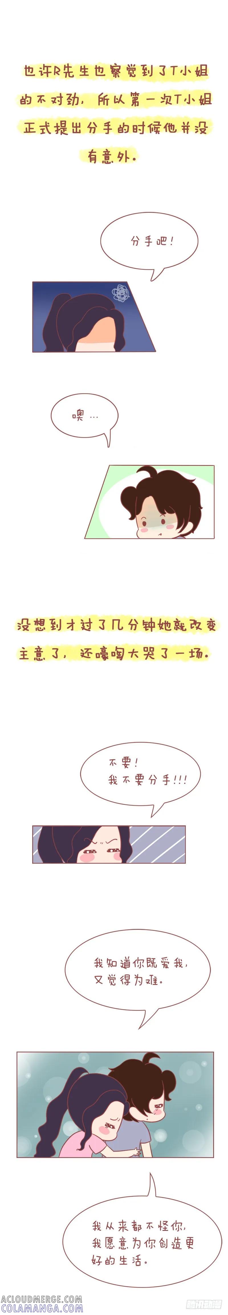 木木子漫画 拜金女的春天！ 第5页